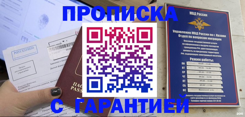 прописка 2025 в Касли